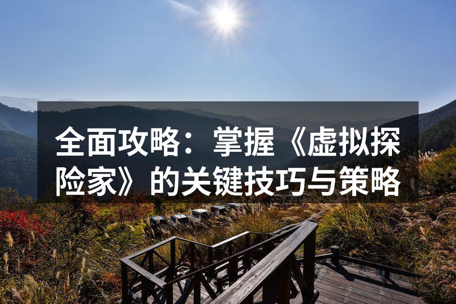 游戏角色养成系统说明